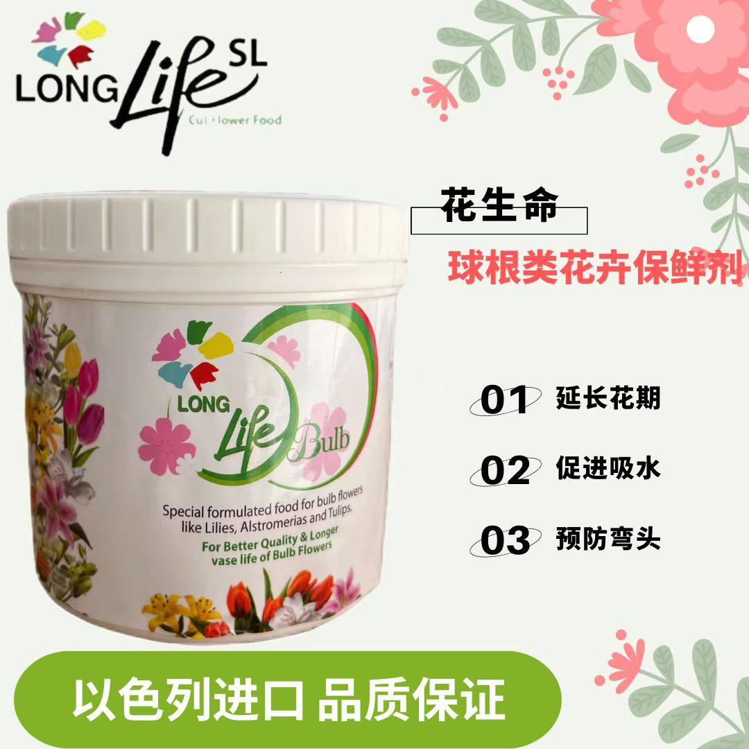 进口以色列花生命球根类花卉强效保鲜剂鲜切花营养液百合花粉花店