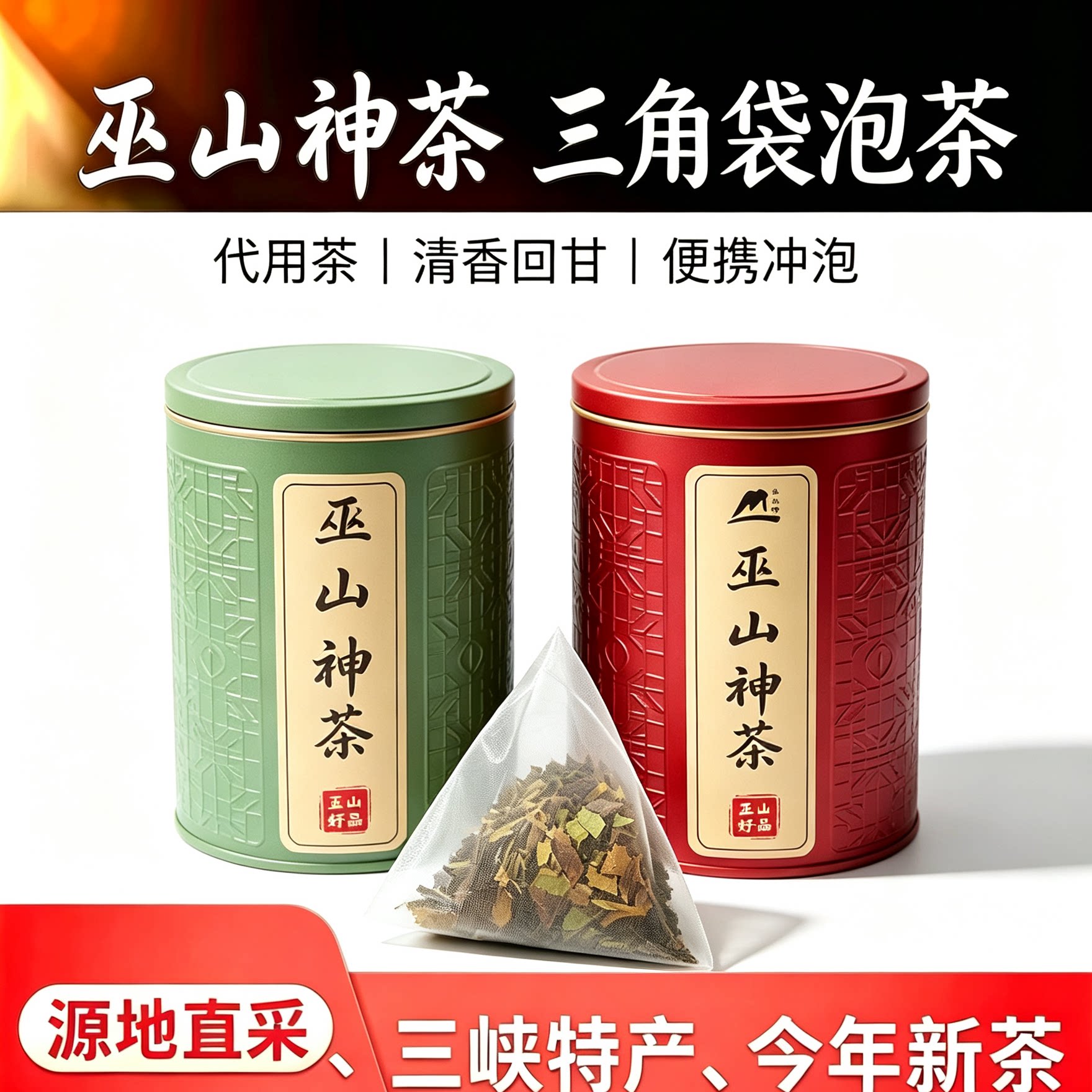 巫山神茶三峡特产三角茶包代用茶可煮可泡家用散装代用茶火锅茶