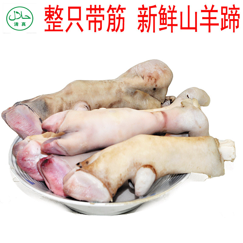 清真食品农家户散养新鲜山羊蹄整只带筋无注水冰鲜羊蹄去毛羊蹄鲜