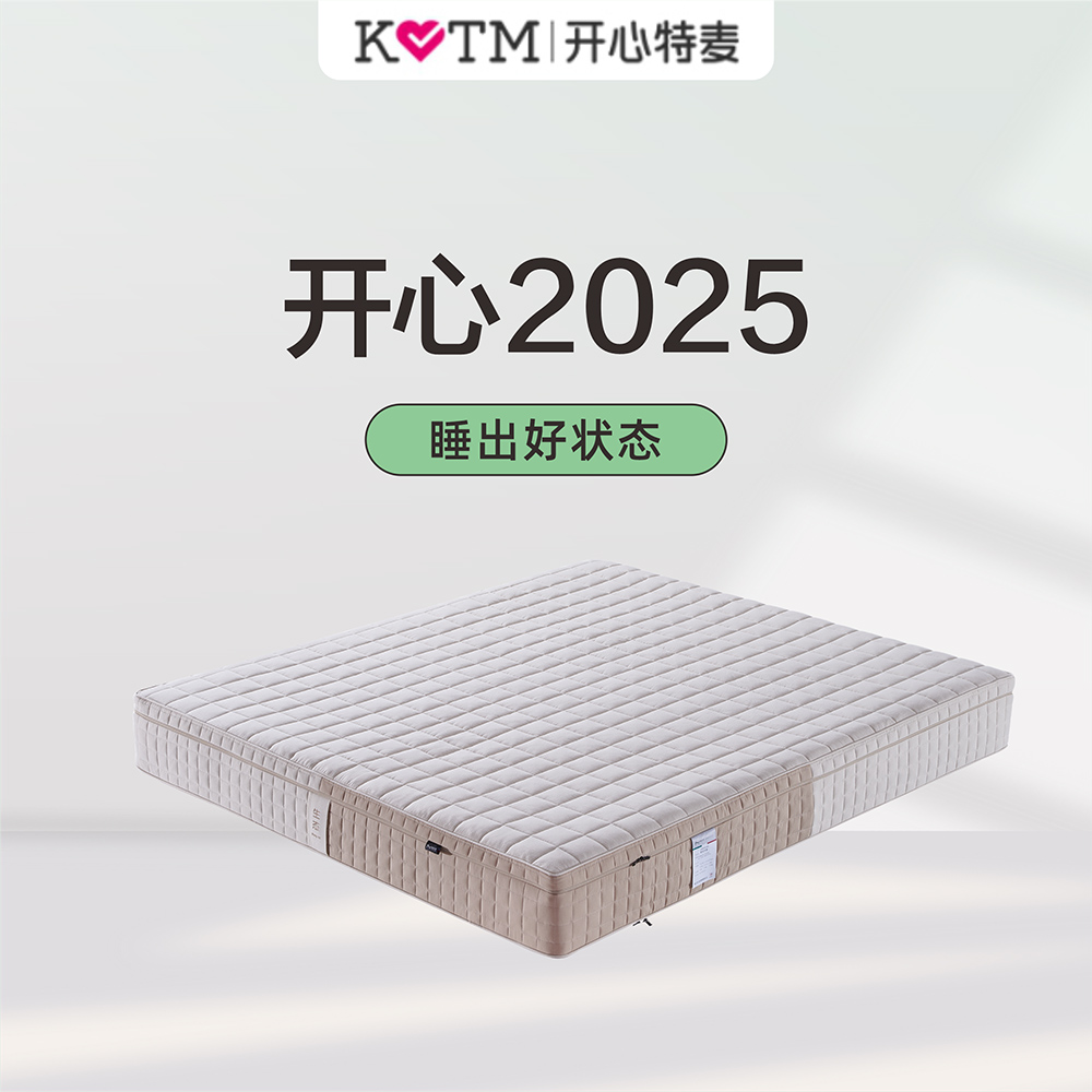 开心特麦 开心2025 酷布独立袋亲乳绵3D棉麻布床垫 特价
