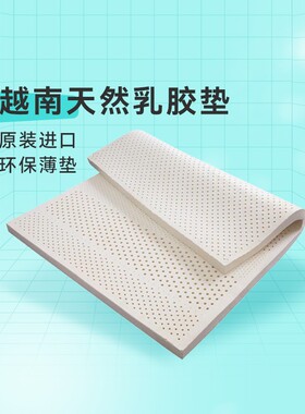 美娇娘原装进口床垫 越南天然乳胶垫5cm10cm15cm环保薄垫 非现货