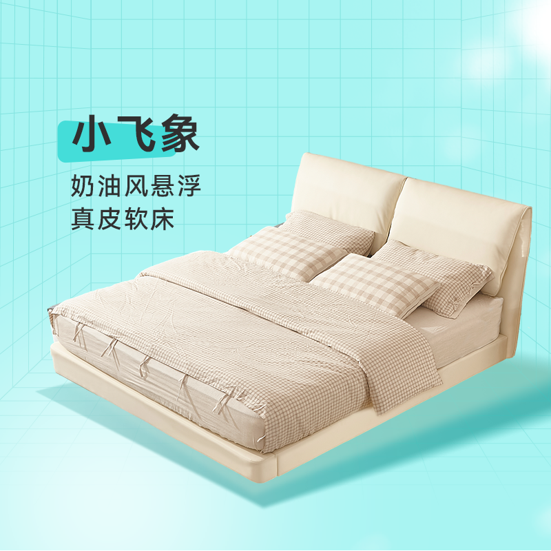 奶油色悬浮床真皮软床