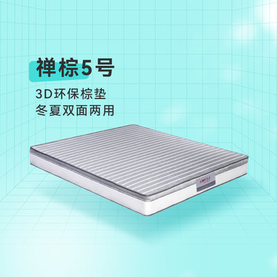 禅棕5号 开心特麦3D环保棕垫 经济型家用弹簧棕垫天然椰棕床垫 zc