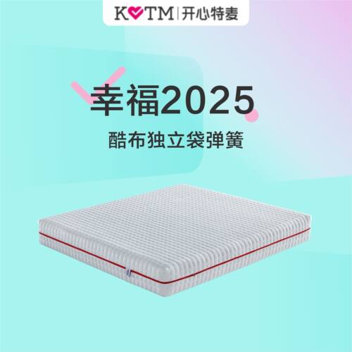 开心特麦 幸福2025 酷布独立袋弹簧3D软硬适中全拆透气床垫