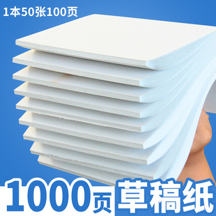 空白草稿纸10本批发数学草稿本子初高中小学生考研专用可撕验算本