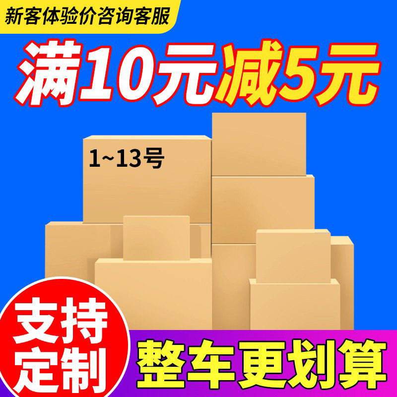 快递打包纸箱子包装搬家纸箱