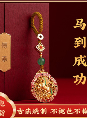 马到成功钥匙扣挂件原创镂空男款生肖马包包挂饰品女个性挂