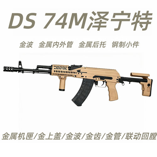 DS74m泽宁特全行程电动连