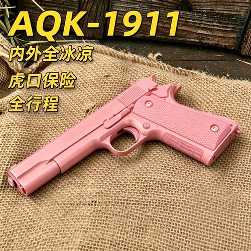 AQK正版全行程玩具枪1911