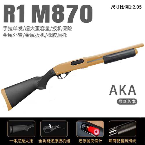 AKAR1霰弹枪ak2雷明顿87