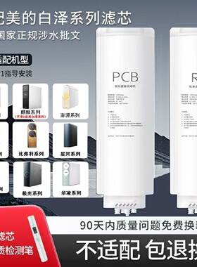 适用美的净水机白泽滤芯MRO1782D-600G/1785D-800G/MRC1878-1000G