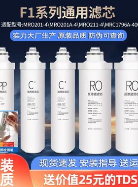 通用美的F1净水器水机滤芯MRO201a-4/203/MRC1695/1592/1795A全套