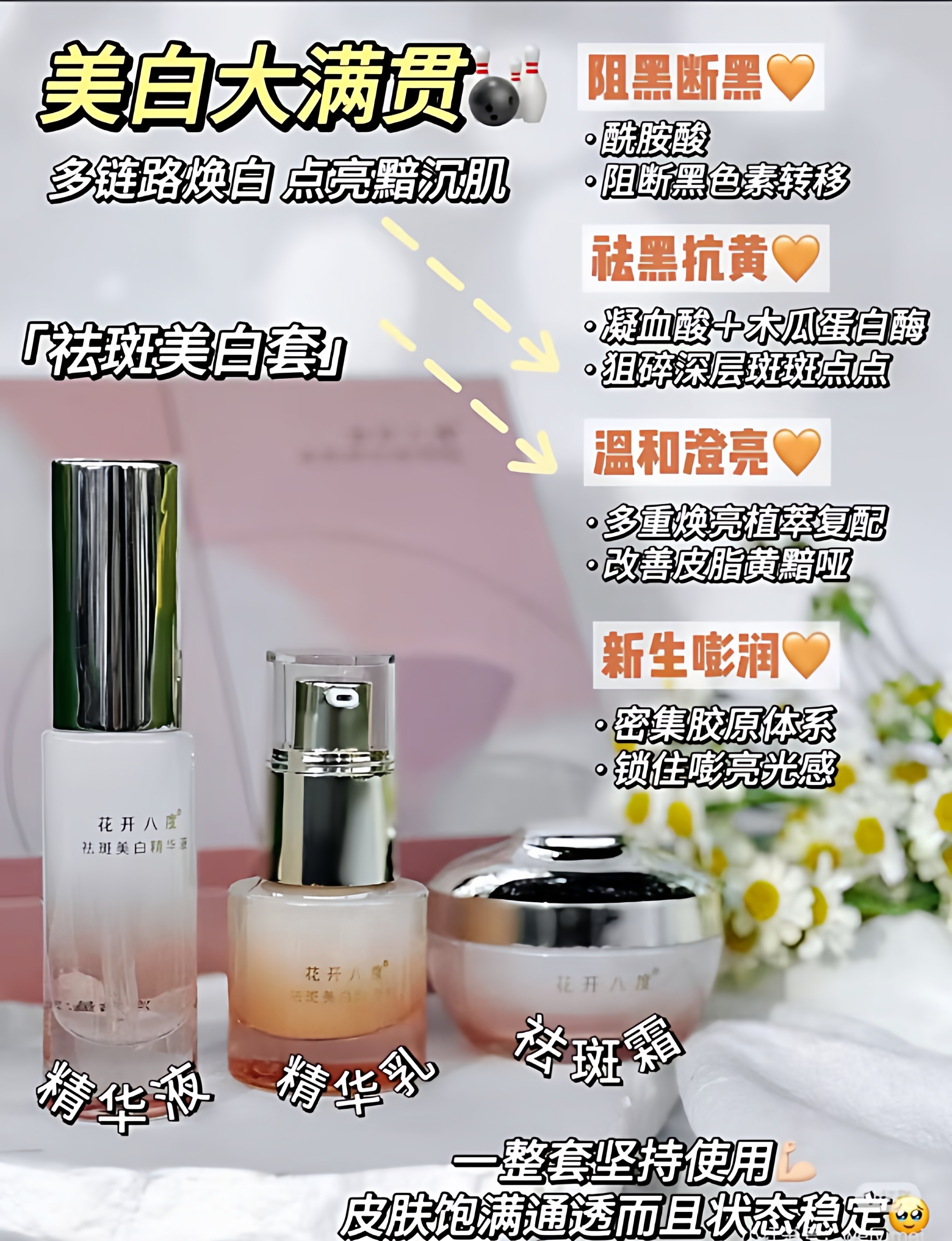 维美花开八度祛斑美白套盒