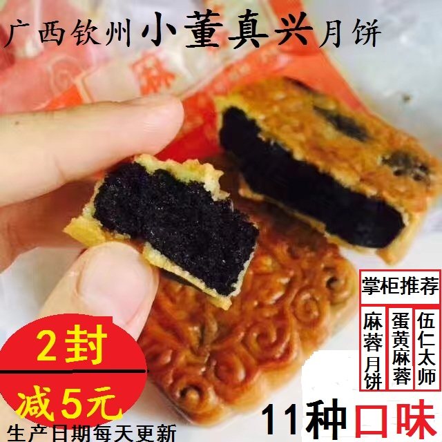 欽州小董真興月餅麻蓉栗蓉五仁叉燒蛋黃蓮土月餅 5個/份 兩廣包郵在類目 零食/堅果/特產, 糕點/點心, 月餅中 - 來自Buy2taobao.com提供專業的淘寶代購服務