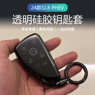 25款 配件大全用品 別克gl8陸尚陸尊phev鑰匙套世紀(jì)殼艾維亞扣改裝