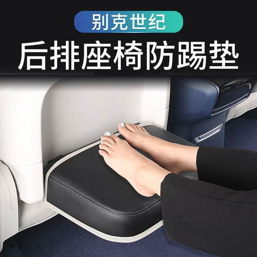 别克世纪座椅防踢垫后排防护垫