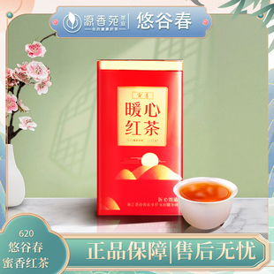 悠谷春620暖心红茶新茶蜜香味浓喉间甘甜庄园茶250克