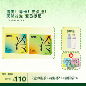 小罐茶冷泡茶系列多口味