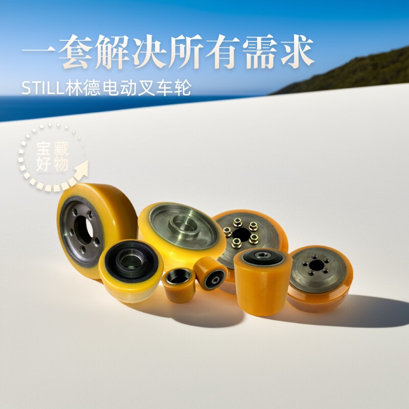 林德电动叉车轮子主驱动轮