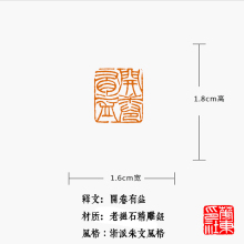 开卷有益成品闲章华东印社名家印章国展国画考级压脚章引首章