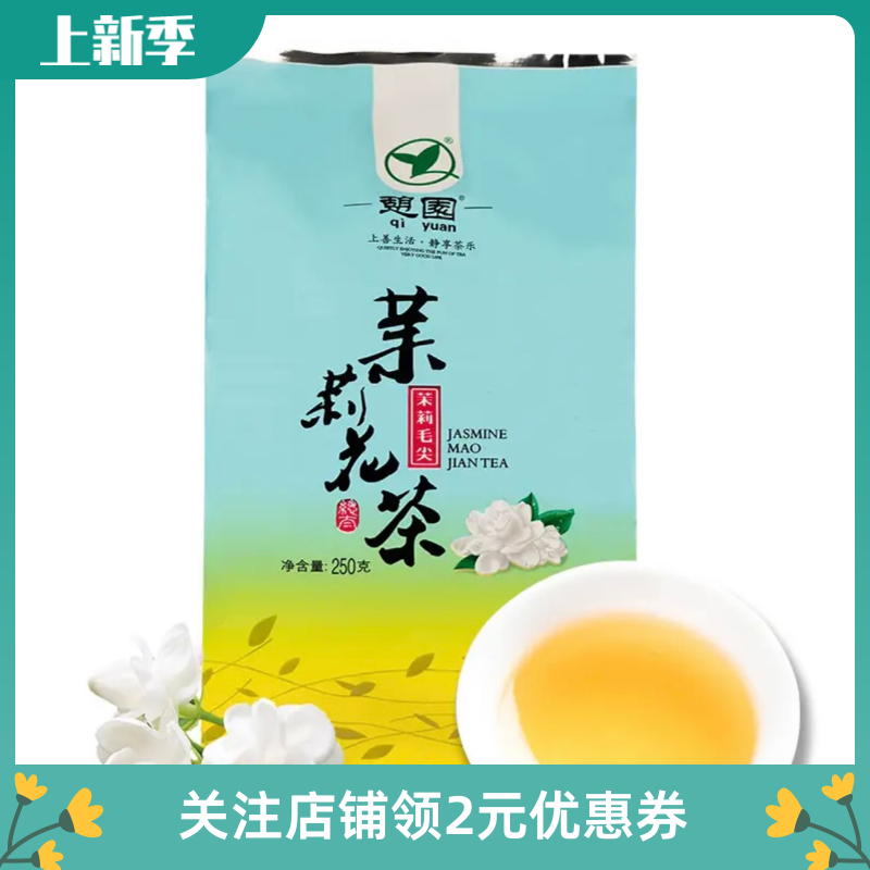 憩园福建特级茉莉花毛尖袋装组合再加工茶调味绿茶顺丰发货250g