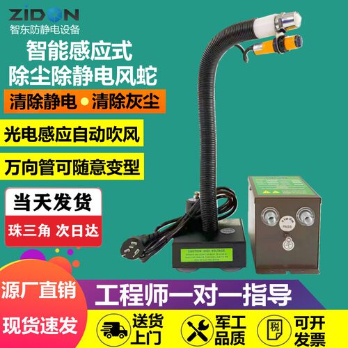 正品SL-080AF自动红外感应离子风蛇 除静电除尘消除器 工业吹尘枪 - 封面