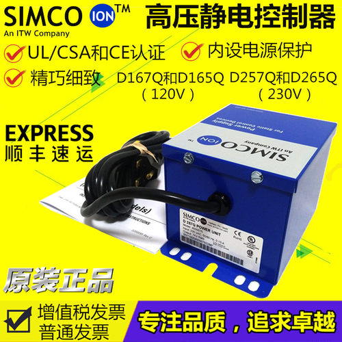 SIMCO-ION D257Q高压发生器 D265Q静电控制器工业静电消除器D165Q