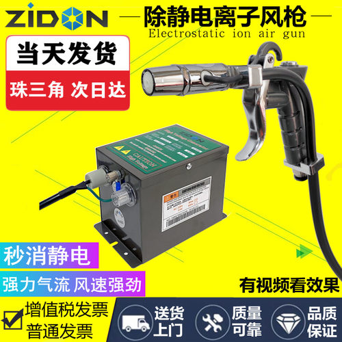 ZSL快速除静电离子风枪SL-004离子吹尘枪防静电除尘消除离子风枪 - 封面