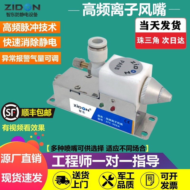 高频离子风嘴ZFC-988A微型静电消除器DC24V除静电除尘喷嘴静电枪