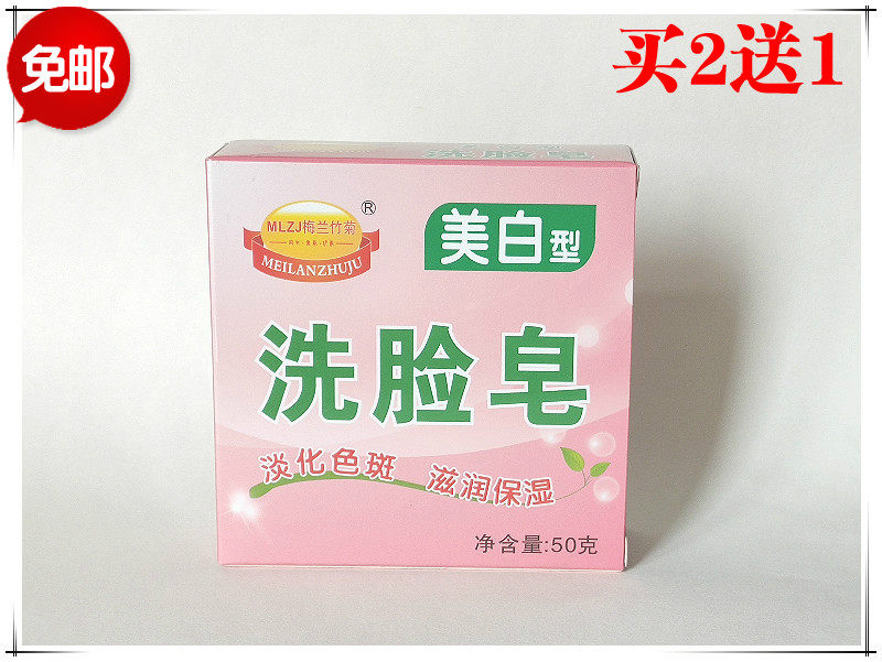 梅兰竹菊瘦皂洗脚皂洗脸皂去痘皂居家日用套装