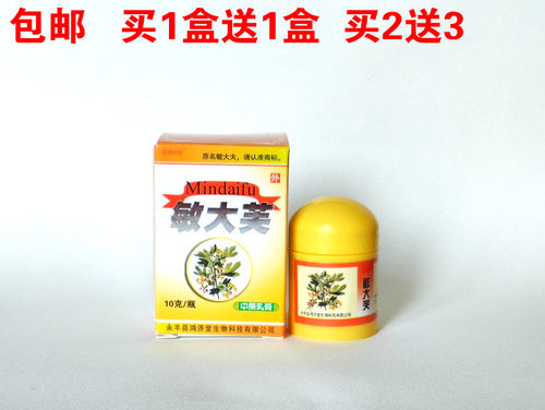 止痒抑菌外用软膏买1送1买2送3