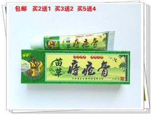 苗草痔膏本草痔疮膏哺乳期痔的药膏阴囊肛门瘙痒男私处止痒