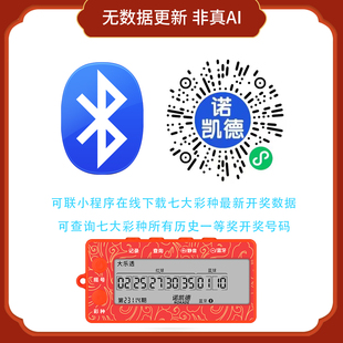 诺凯德双色球大乐透彩票自动摇奖机自动选号器正品智能ai算法