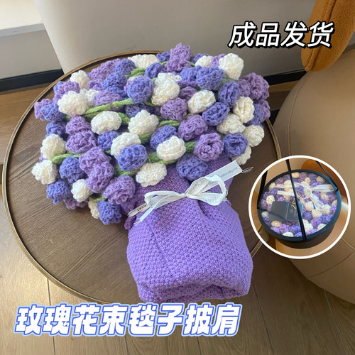 三色紫玫瑰花束毯子成品生日节日礼物送女生闺蜜妈妈老师实用暖心