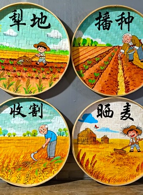 研学装饰竹编簸箕画幼儿园保育院学校果园农场菜地特色手绘装饰画