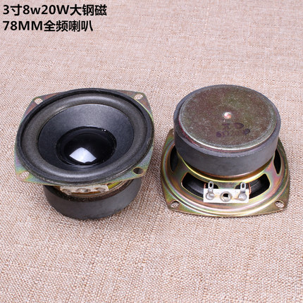 3寸全频喇叭8W20W智能多媒体蓝牙音柱hifi有源音箱中低音扬声器