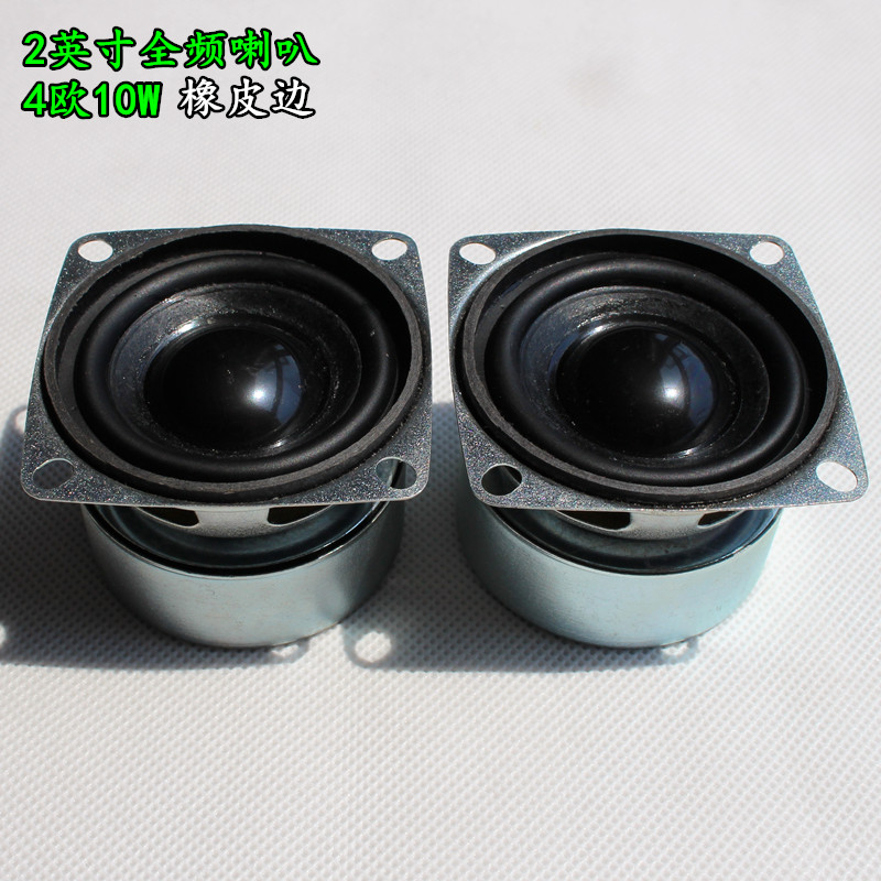 52mm4欧10W音箱皮边8欧内磁喇叭