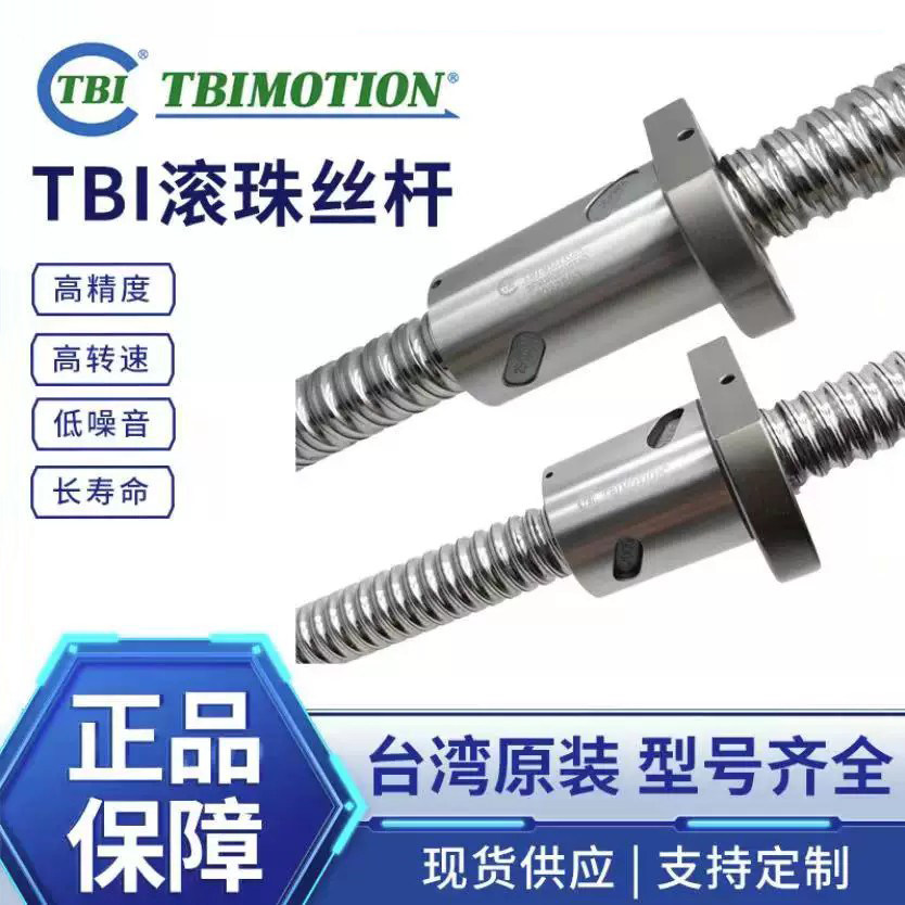 台湾TBI滚珠丝杆SFU1605SFU2510精密丝杆数控机床传动 可加工定制