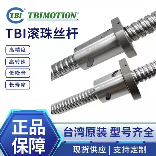 丝杆螺母台湾滚珠丝杠TBI丝杆