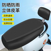 电动车踏板摩托车防水防晒皮革座套电瓶车坐垫套保护套四季 通用