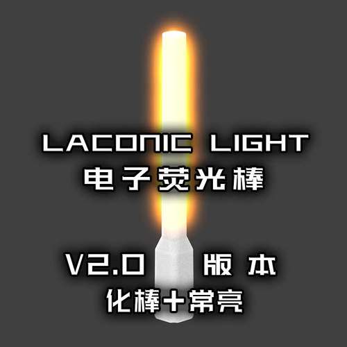 汐夜科技可变亮度高亮充电荧光棒