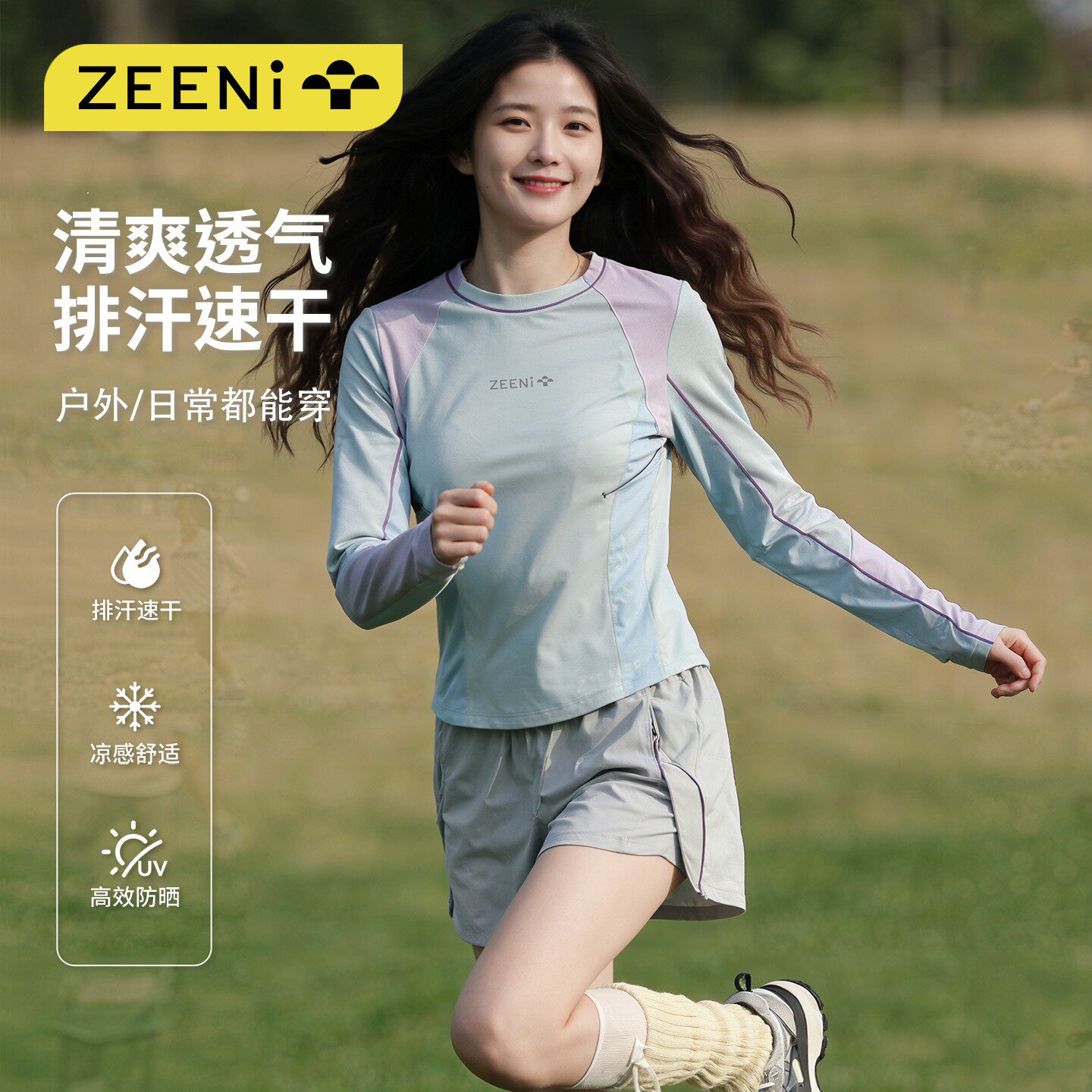 ZEENI户外吸湿长袖速干衣女夏季薄款t恤抗菌透气徒步健身运动上衣