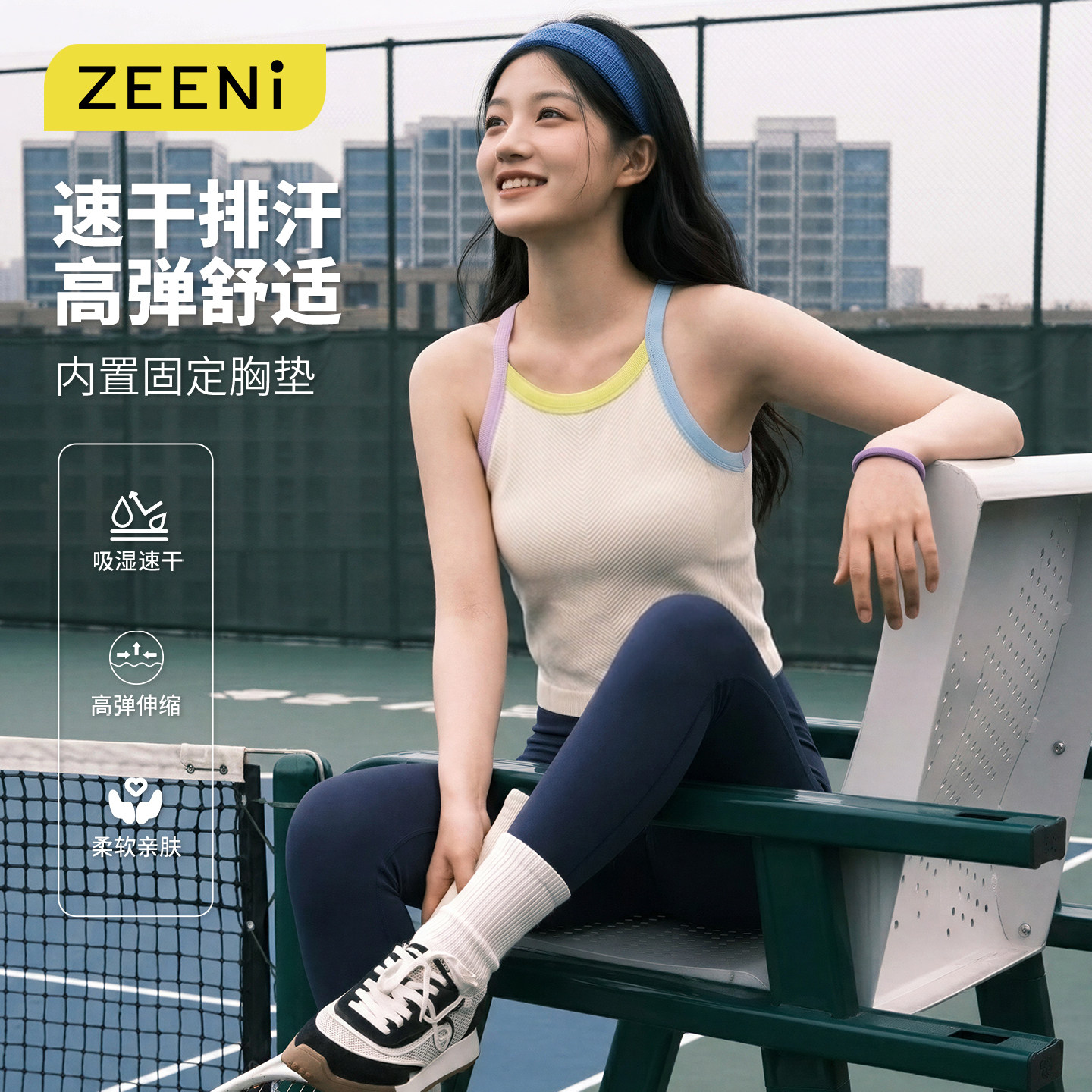 ZEENi积泥 吸湿排汗速干外穿吊带女夏透气固定胸垫高弹可外穿上衣