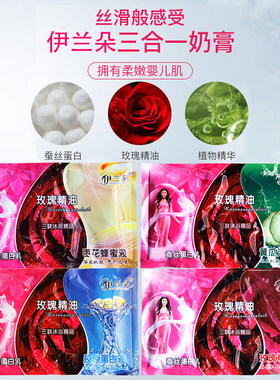 伊兰朵三合一沐浴奶膏补水保湿