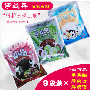 伊兰朵苹果醋红酒浴全身洗澡洗浴专用 浴醋搓泥去角质死皮搓澡奶