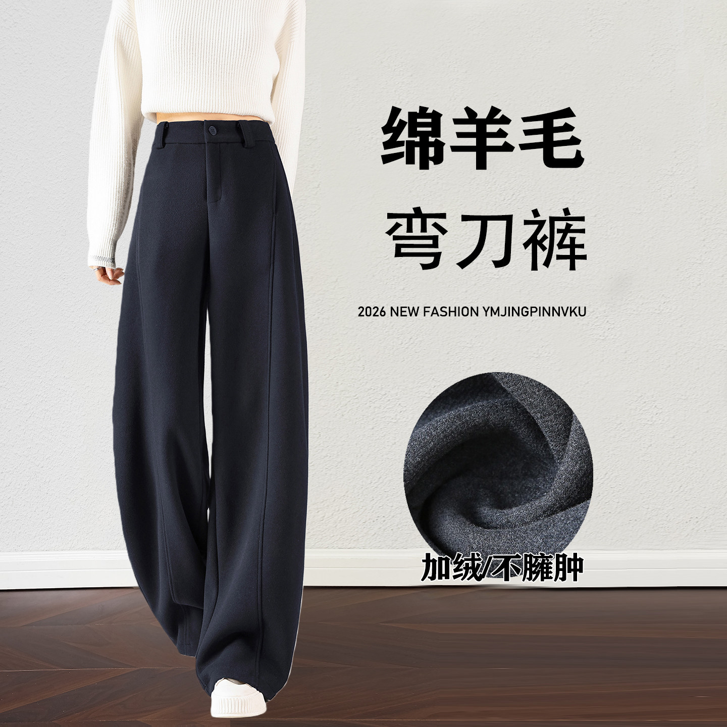 藏青色弯刀裤女25新秋冬加绒加厚羊毛高腰垂感小个子直筒阔腿裤