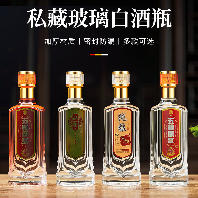 高档玻璃酒瓶空瓶密封自酿容器白酒瓶子纯粮私藏老酒全套包装定制