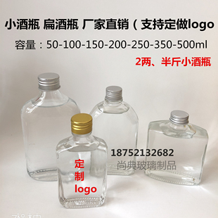 白酒瓶果酒瓶空酒瓶劲酒瓶扁酒瓶 100ml小酒瓶半斤装 玻璃酒瓶2两装