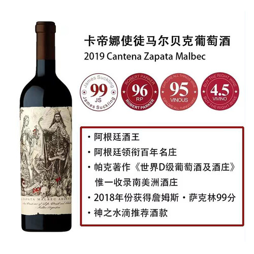 阿根廷酒王 卡帝娜萨帕塔使徒马尔贝克红葡萄酒 Catena Zapata