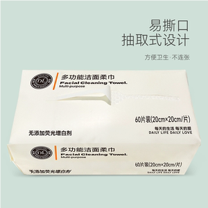 胖东来洁面柔巾自营一次性洗脸巾加厚珍珠纹柔软洗脸巾60抽/包